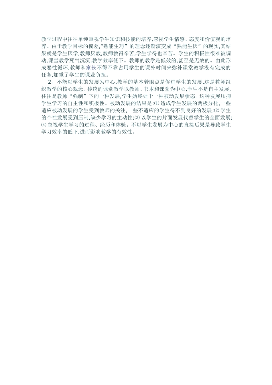 化学教学论文_第2页