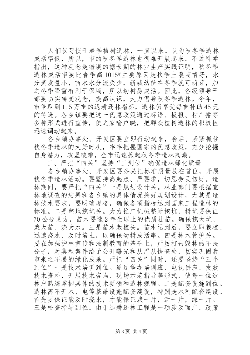 秋冬造林动员会领导讲话_第3页