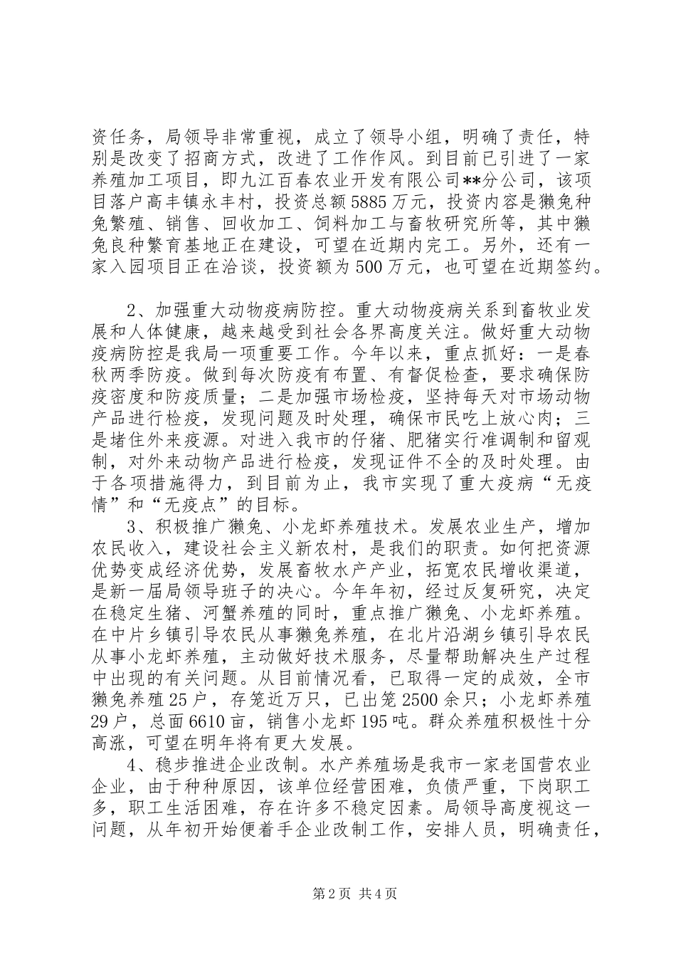 畜牧水产局工作总结及下阶段工作安排_第2页