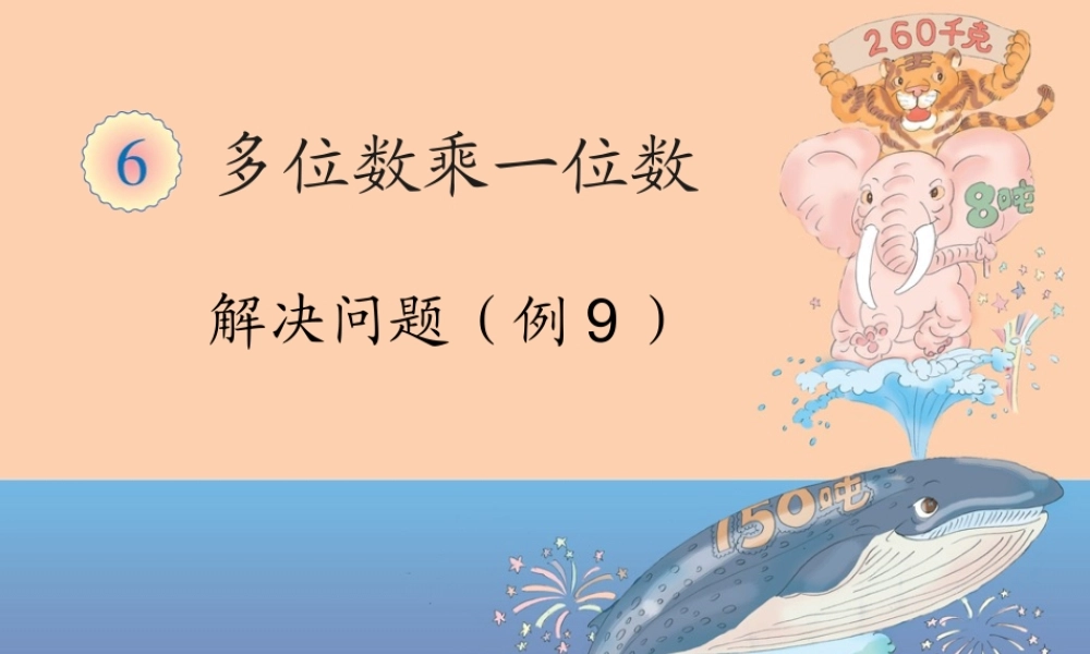 解决问题（例9）