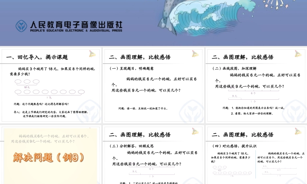 解决问题（例9）