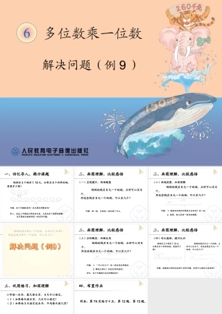 解决问题（例9）