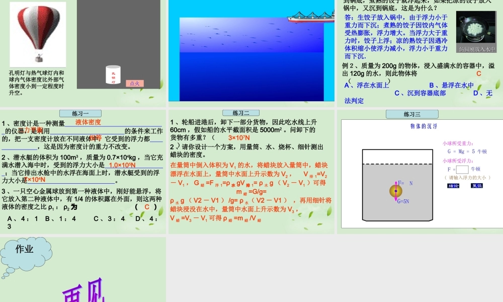 八年级物理 7.5 物体的浮与沉课件 沪科版 课件