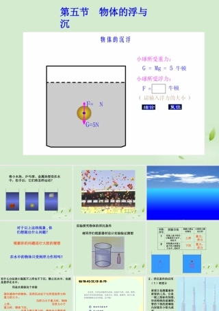 八年级物理 7.5 物体的浮与沉课件 沪科版 课件