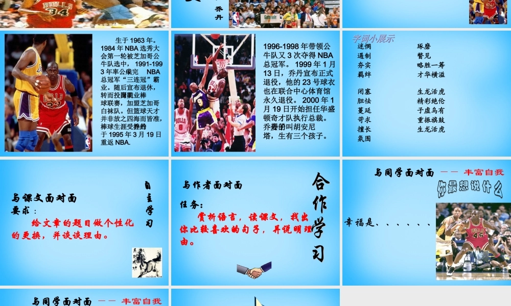 七年级语文上册 第三单元 第13课(最出色的球员)课件 鲁教版 课件