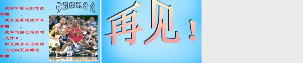 七年级语文上册 第三单元 第13课(最出色的球员)课件 鲁教版 课件