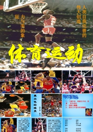 七年级语文上册 第三单元 第13课(最出色的球员)课件 鲁教版 课件