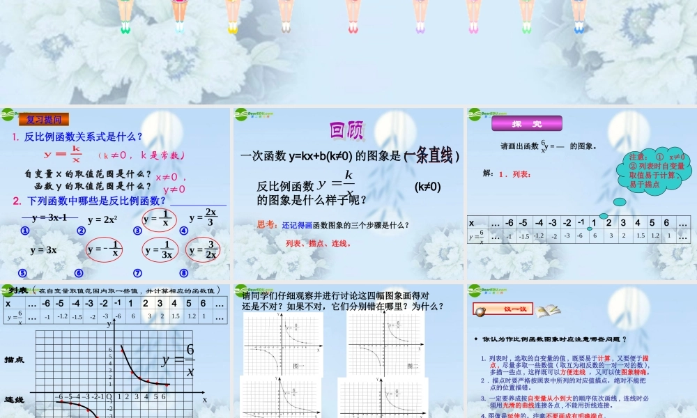 八年级数学下册 反比例函数的图像和性质课件 人教新课标版 课件