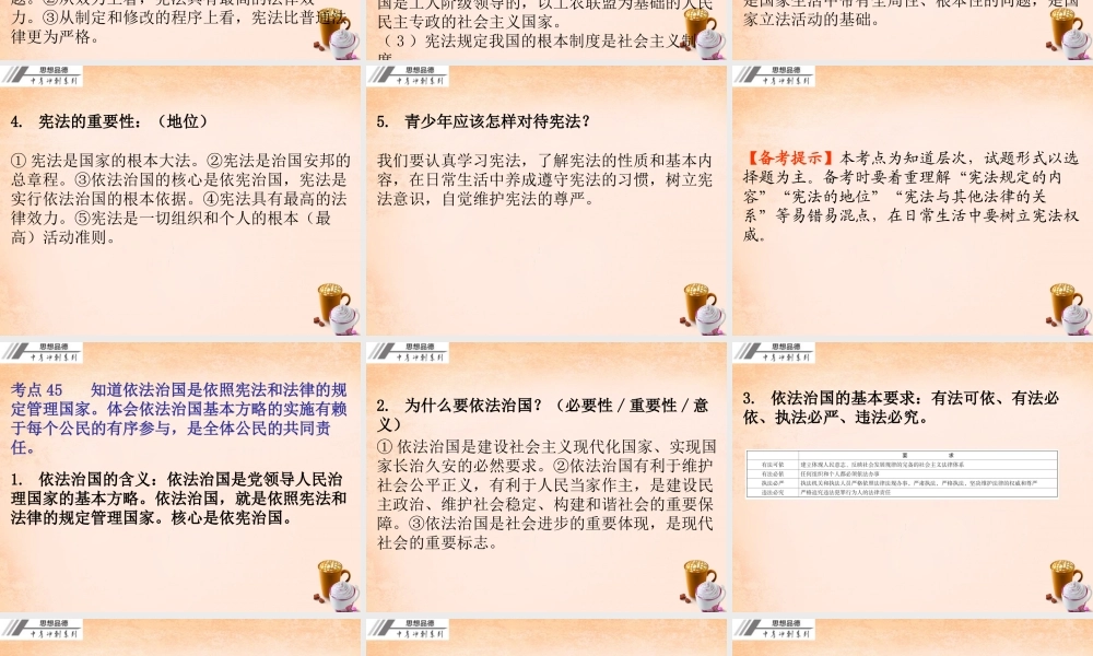 中考政治冲刺复习 第七章 民主法治课件