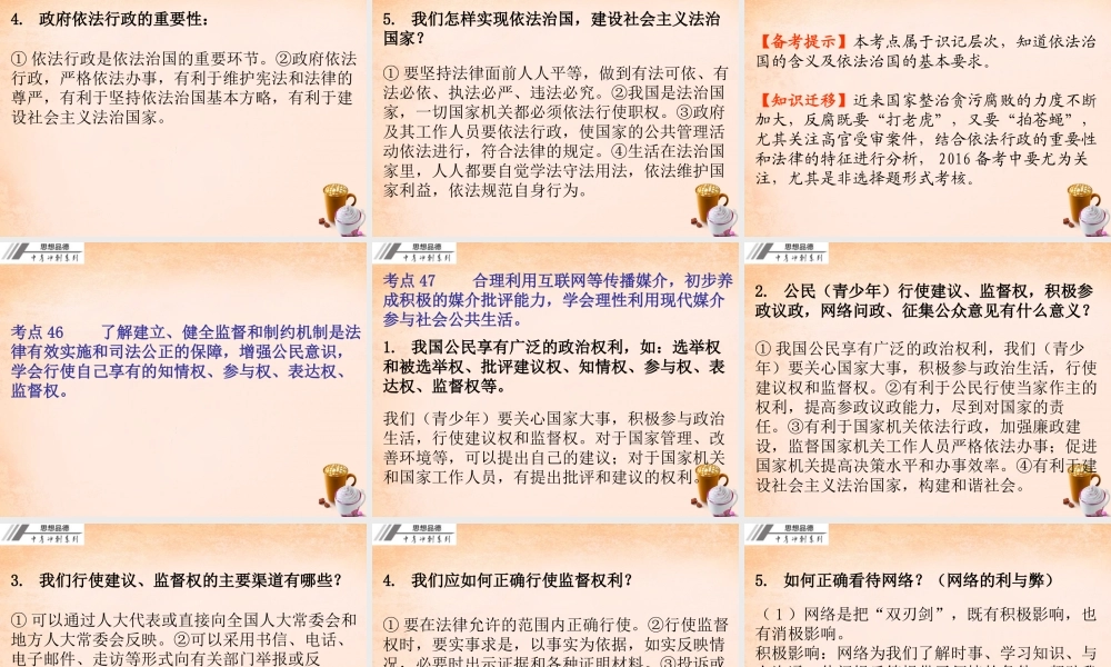 中考政治冲刺复习 第七章 民主法治课件