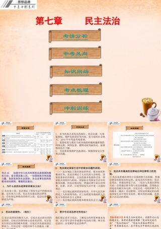 中考政治冲刺复习 第七章 民主法治课件