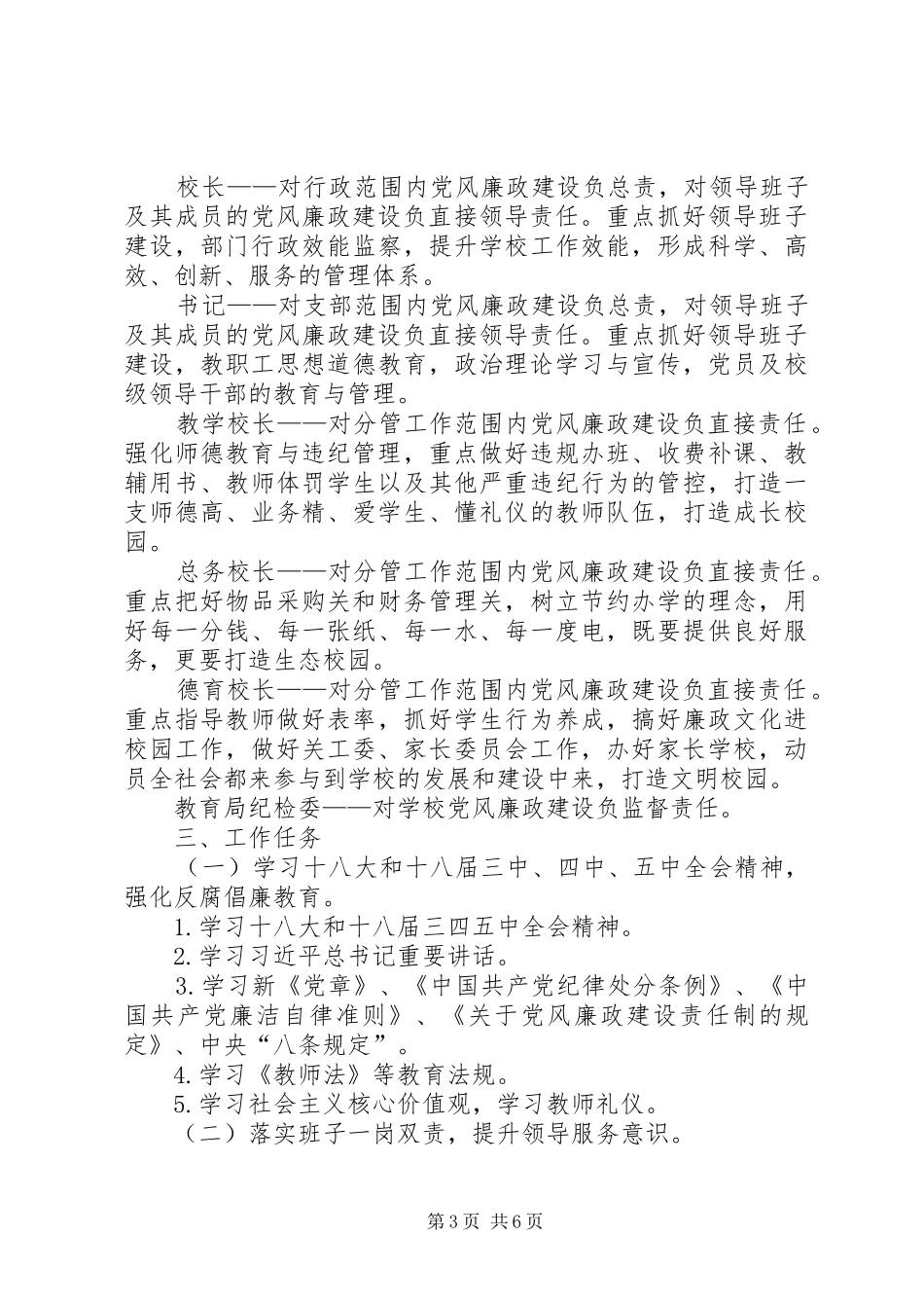 小学党支部党风廉政计划_第3页