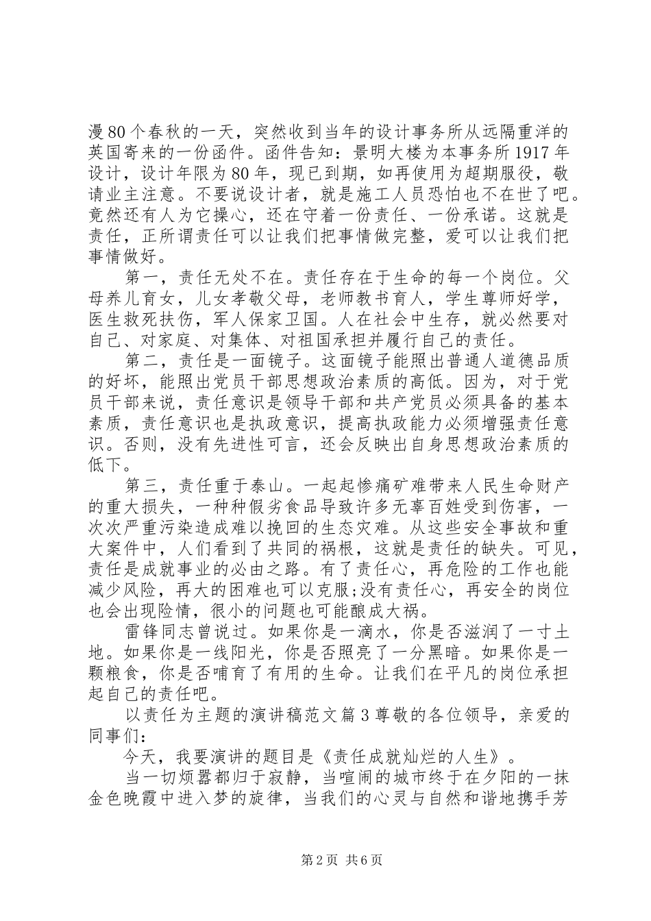 以责任为主题的演讲稿范文_第2页