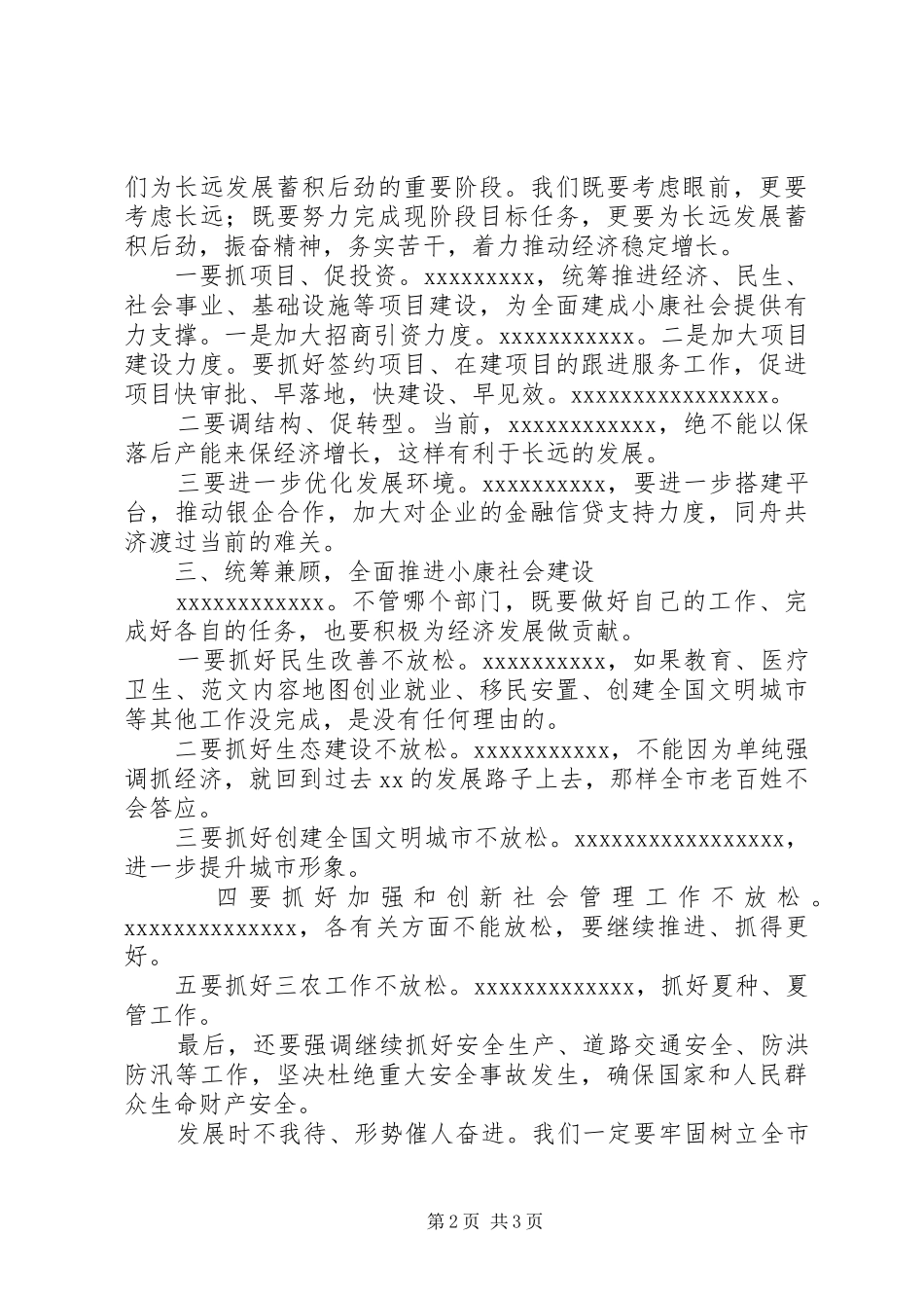 全市半年经济形势分析会讲话稿_第2页