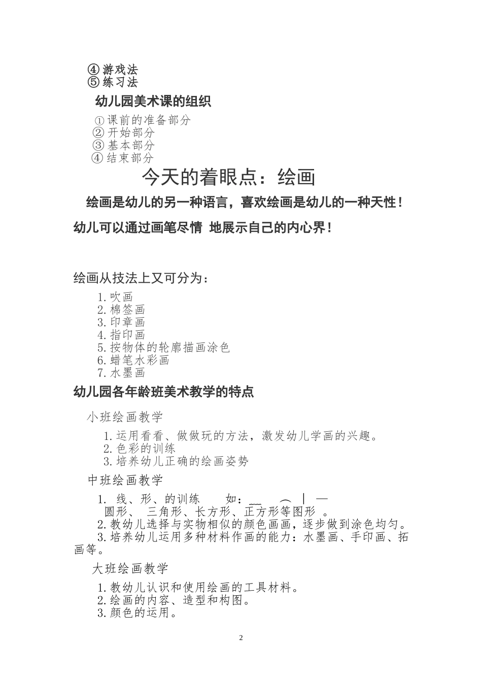 幼儿园美术教学方法_第2页