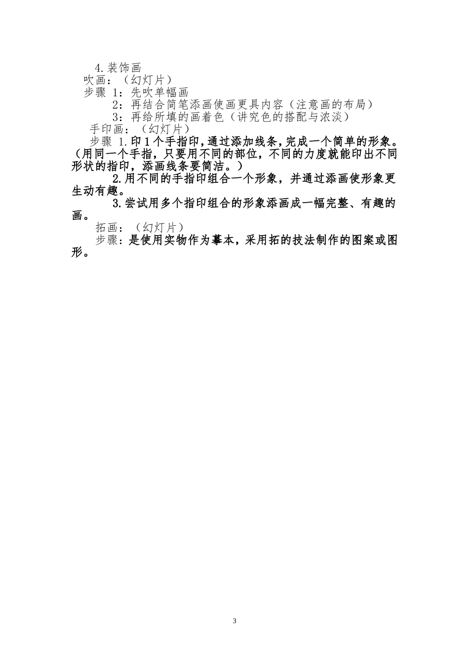 幼儿园美术教学方法_第3页