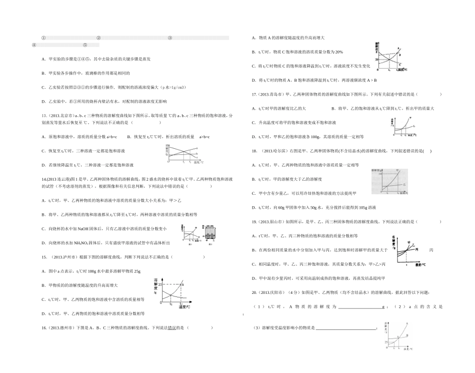 2014年溶液专题训练_第2页