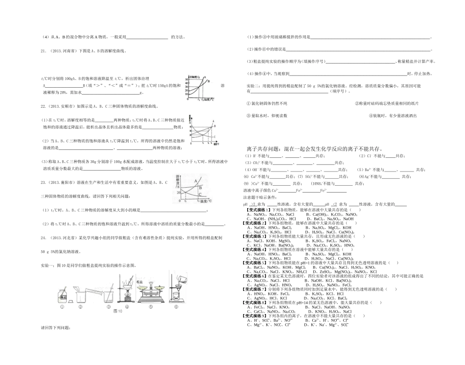 2014年溶液专题训练_第3页