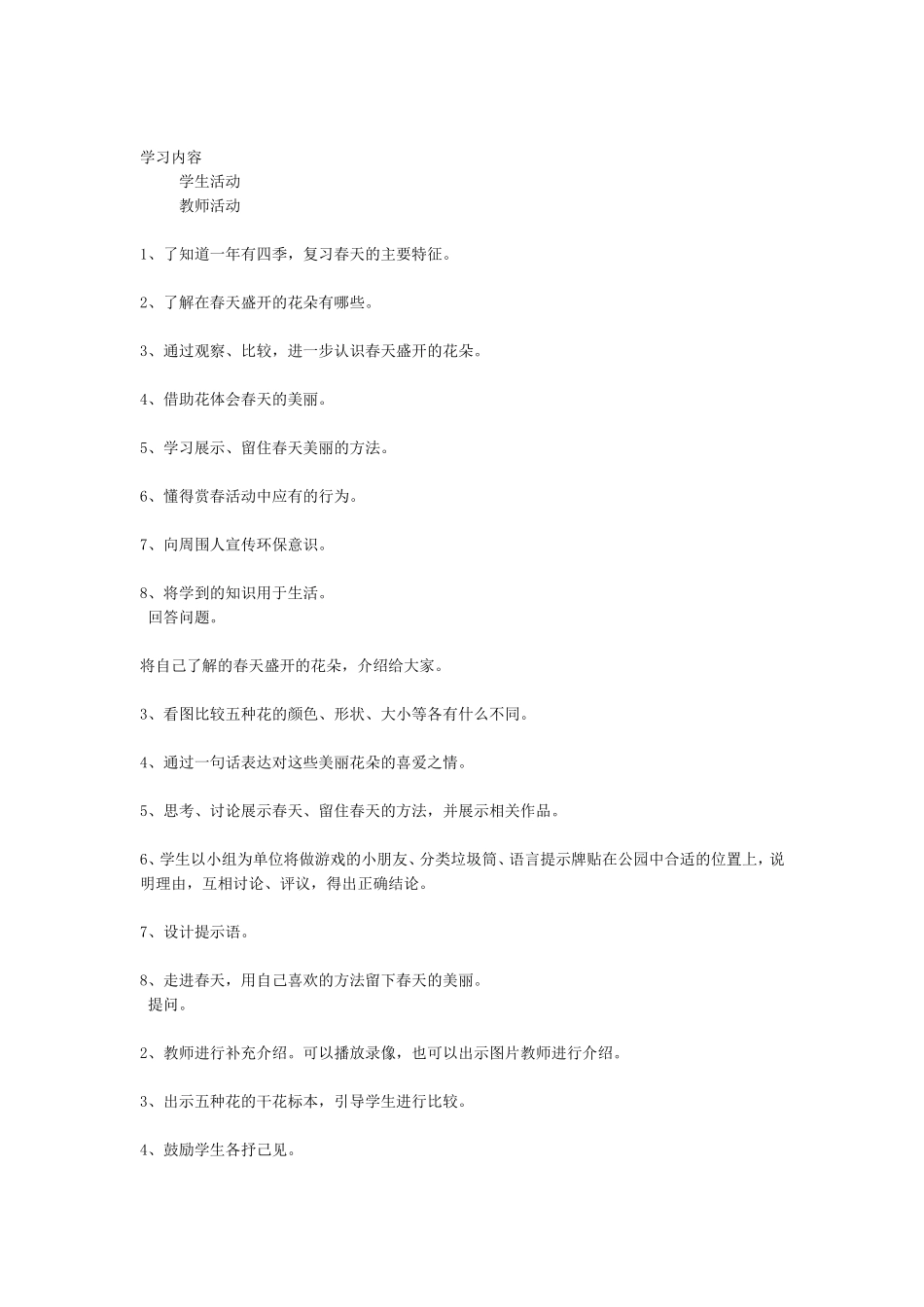《春天来了》教案_第2页