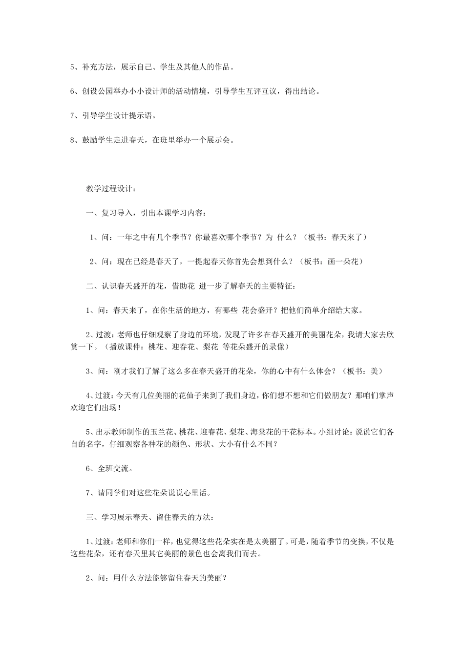 《春天来了》教案_第3页