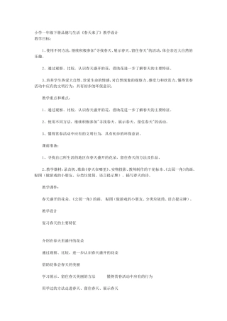 《春天来了》教案
