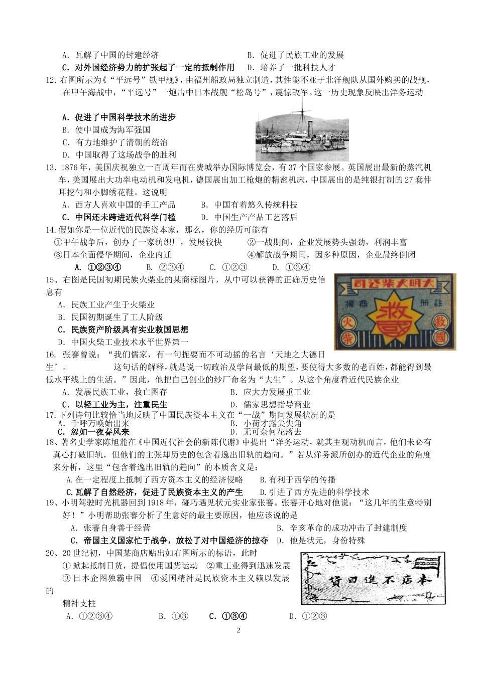 近代中国资本主义的曲折发展单元测试1_第2页