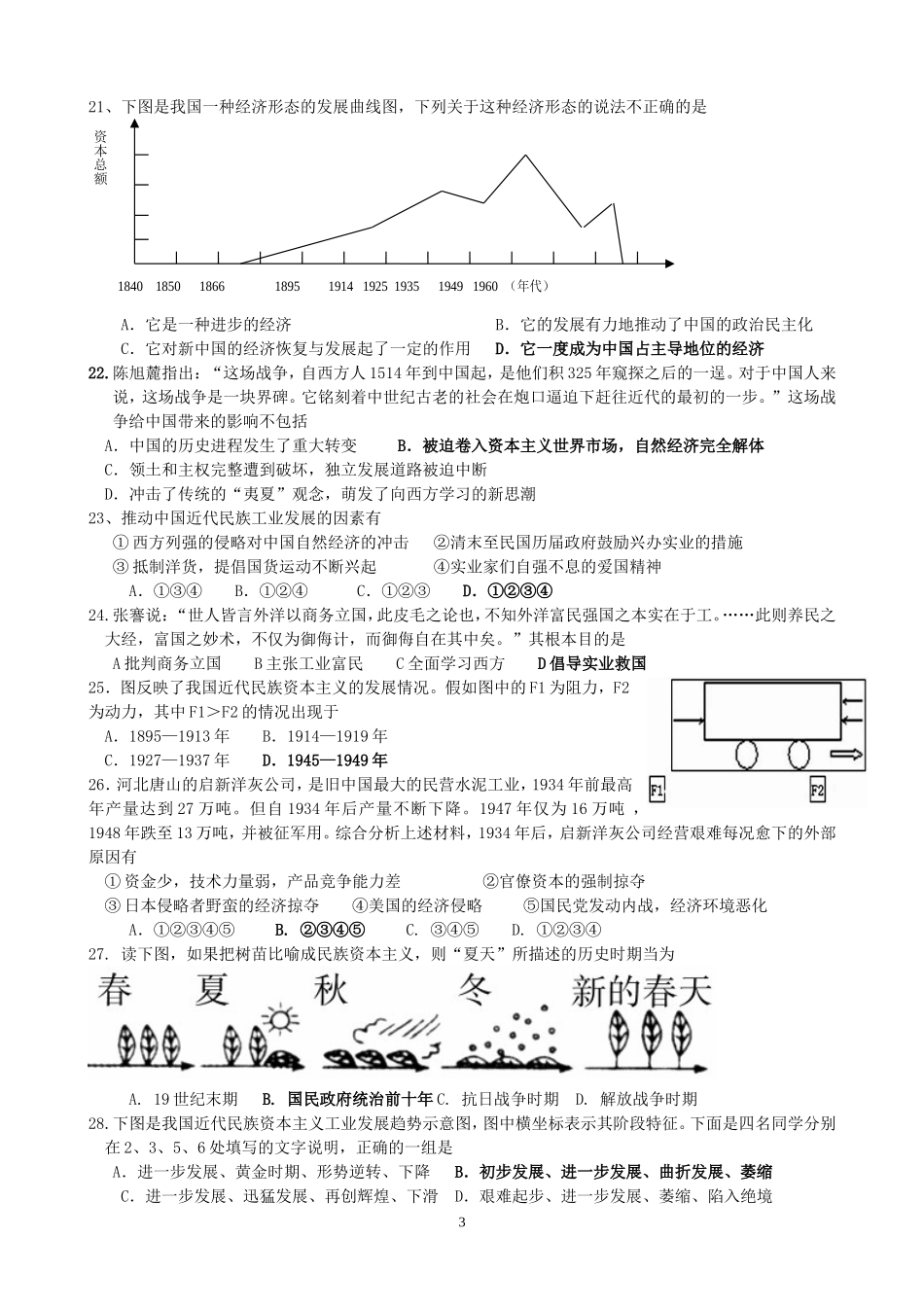 近代中国资本主义的曲折发展单元测试1_第3页