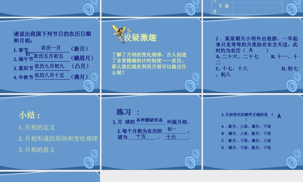 七年级科学上册 月相课件 浙教版 课件