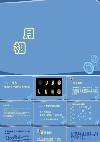 七年级科学上册 月相课件 浙教版 课件