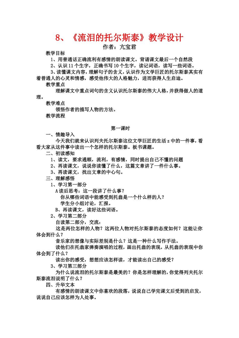 流泪的托尔斯泰_第1页