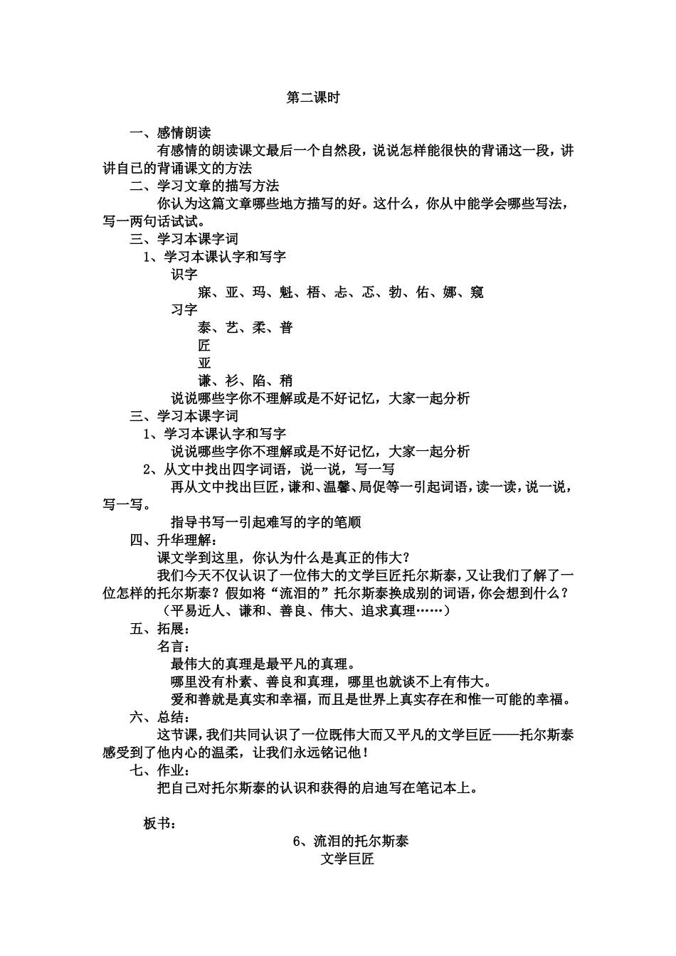 流泪的托尔斯泰_第2页