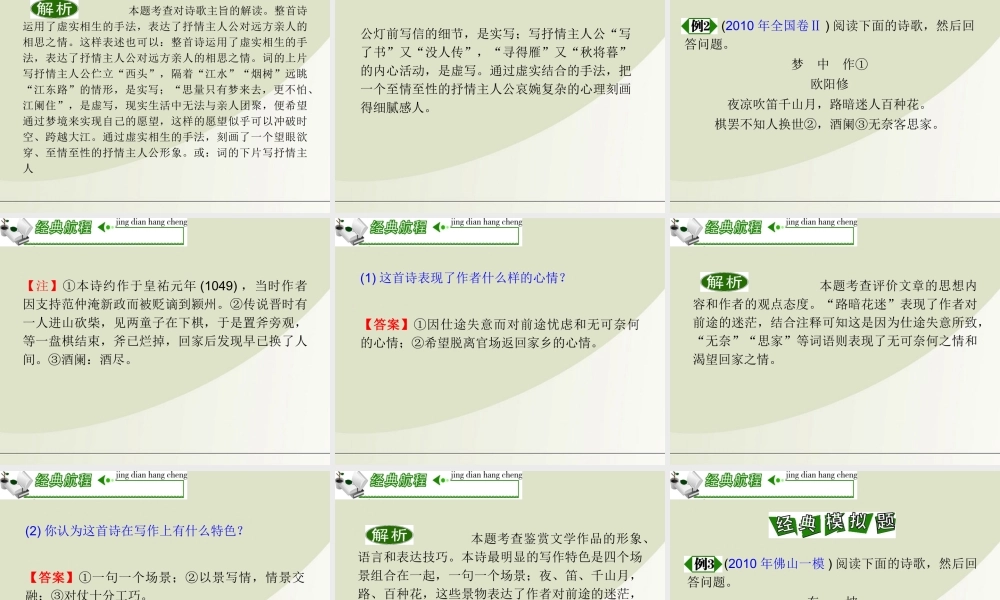 广东省高考语文第1轮总复习 第2部分第6节 古代诗歌鉴赏(上)课件 粤教版 课件