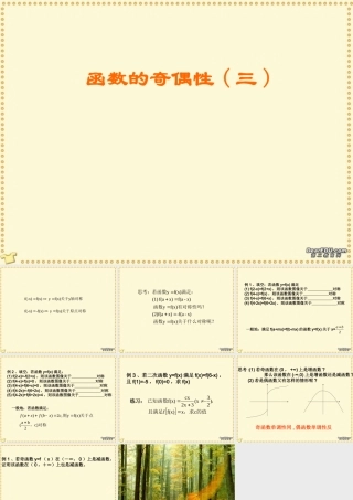 函数的奇偶性三 高一数学函数的奇偶性课件[整理三套]苏教版