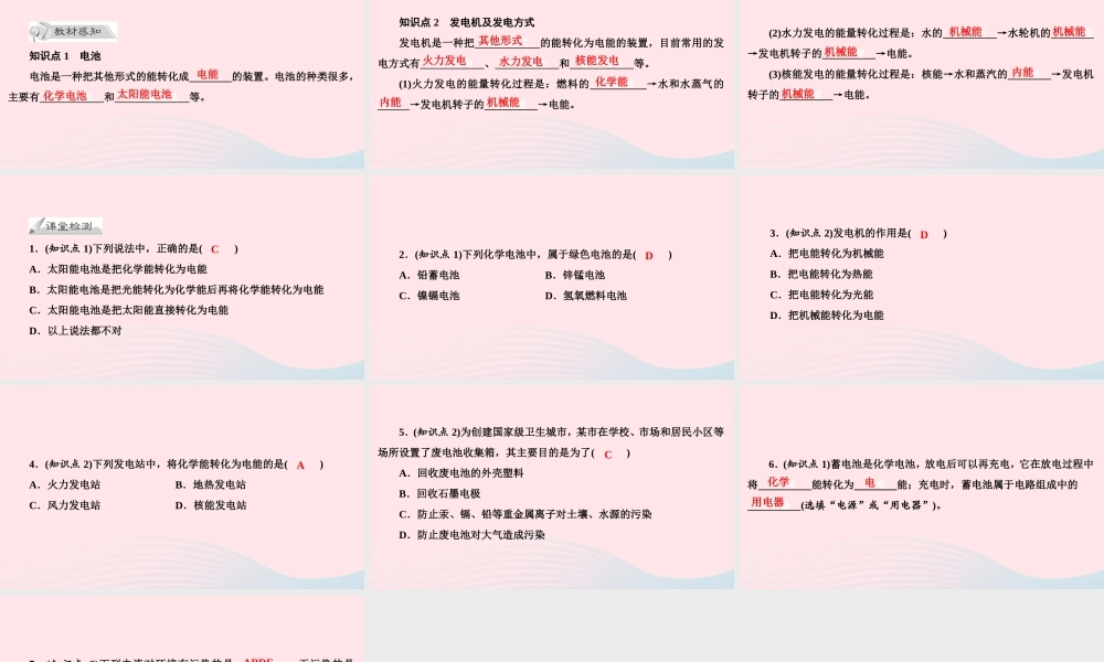 九年级物理全册 第18章 第1节 电能的产生课件 (新版)沪科版 课件