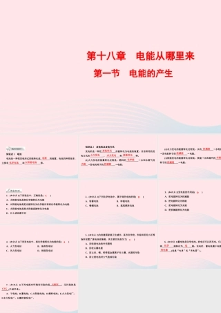 九年级物理全册 第18章 第1节 电能的产生课件 (新版)沪科版 课件