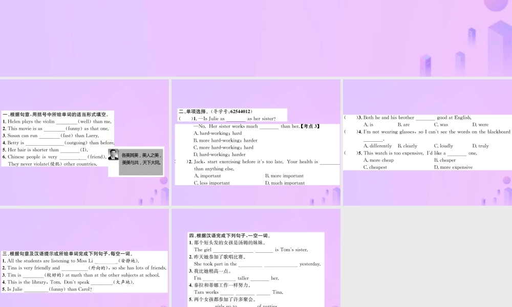 八年级英语上册 Unit 3 I am more outgoing than my sister(第2课时)Section A习题课件 (新版)人教新目标版 课件