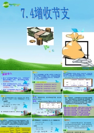 八年级数学上册 (增收节支)教学课件 人教新课标版 课件