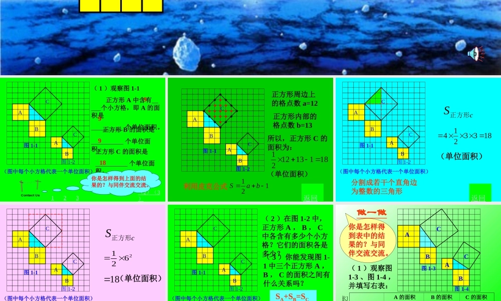 八年级数学 探索勾股定理课件四 浙教版 八年级数学 探索勾股定理课件 浙教版[整理五套] 八年级数学 探索勾股定理课件 浙教版[整理五套]