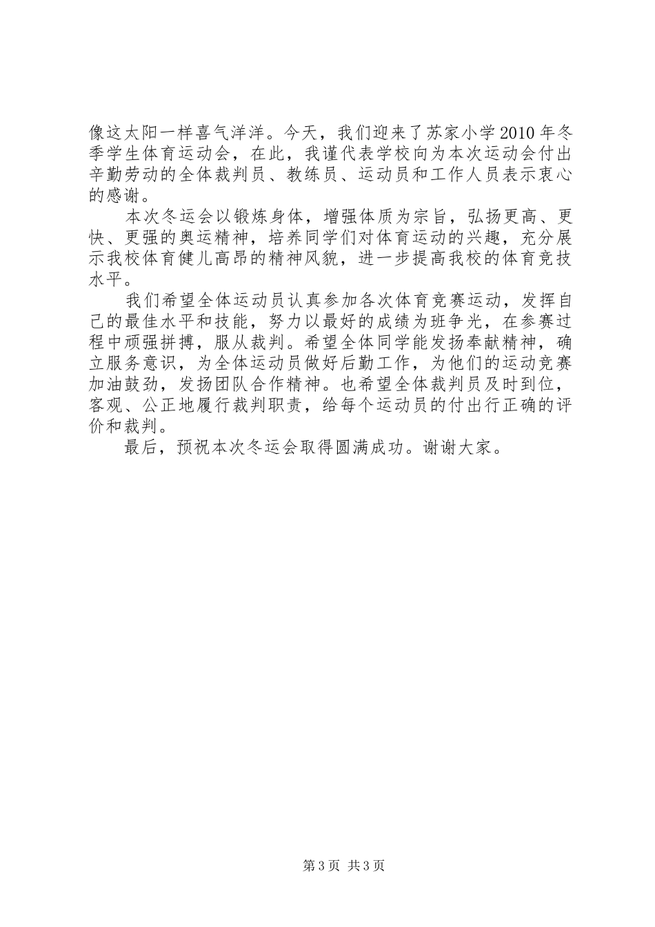 体育教师国旗下讲话稿_第3页