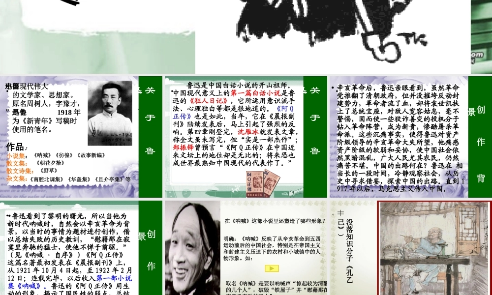 人教版高三语文阿Q正传 课件示例 课件