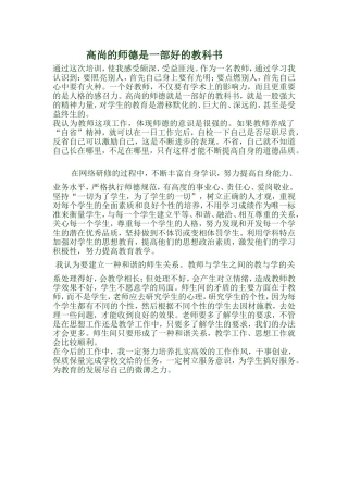 高尚的师德是一部好的教科书
