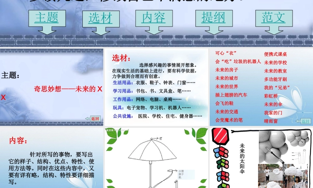 三年级下册语文园地六习作PPT
