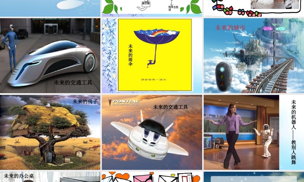 三年级下册语文园地六习作PPT