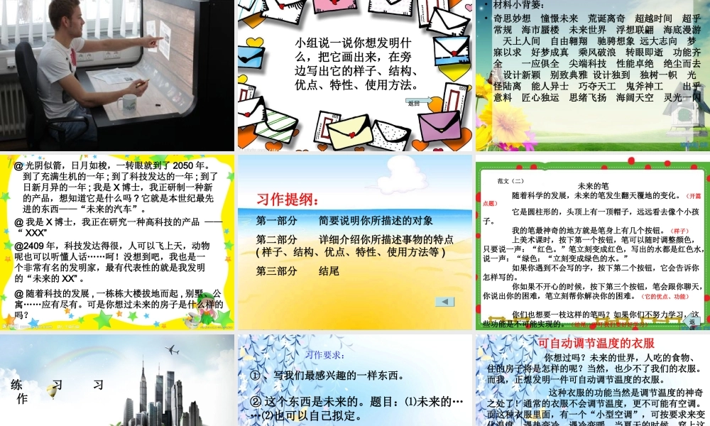 三年级下册语文园地六习作PPT