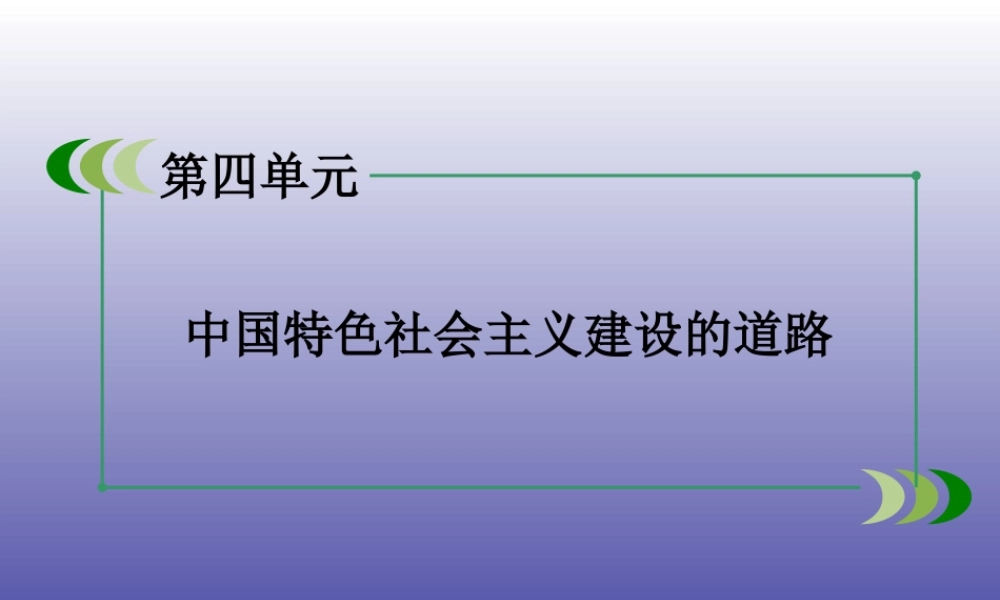 2014-2015学年高中历史必修II人教新课标+第11课+经济建设的发展和曲折+课件（共61张PPT）