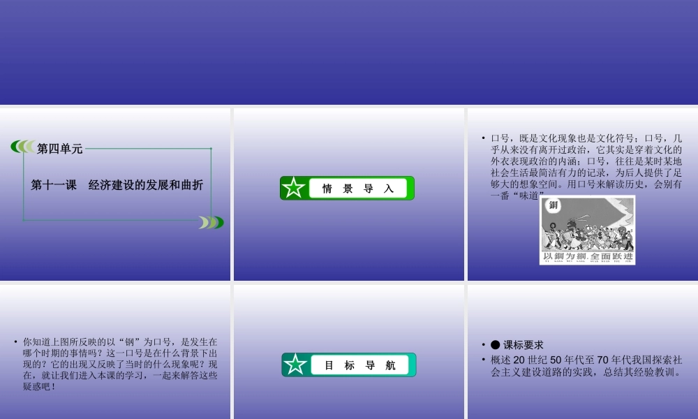 2014-2015学年高中历史必修II人教新课标+第11课+经济建设的发展和曲折+课件（共61张PPT）