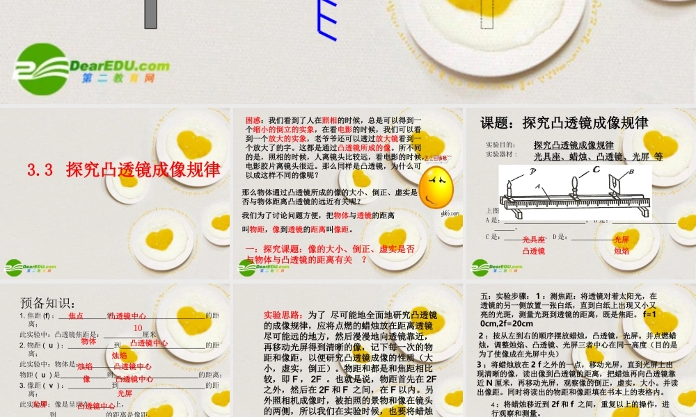 八年级物理上册 3.3凸透镜成像规律课件 人教新课标版 课件