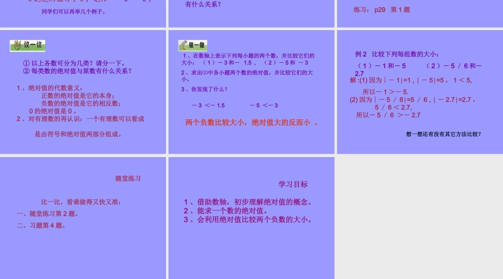 七年级数学绝对值课件 北师大版 课件