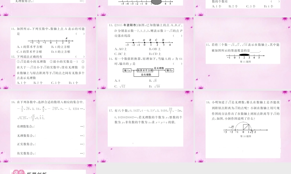 七年级数学下册 6.3 实数(第1课时)实数的概念及分类课件 (新版)新人教版 课件
