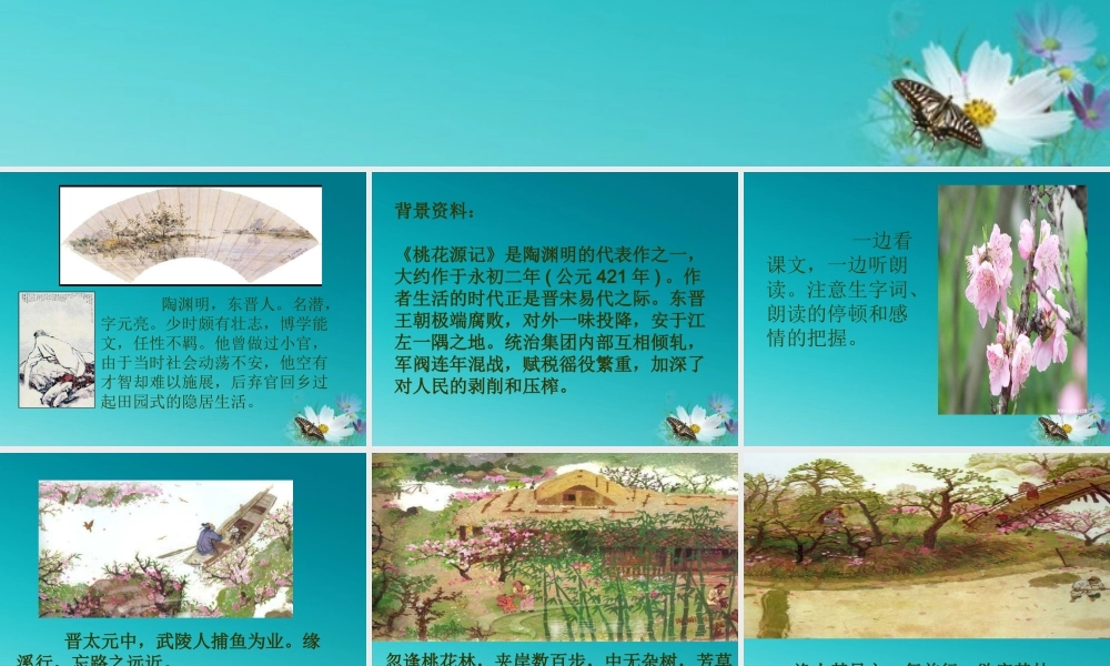 八年级语文(桃花源记)课件